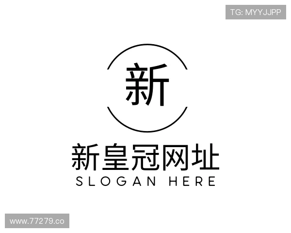 了解新皇冠网址